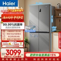 海尔(Haier)「家宴系列」531L十字门母婴冰箱干湿分储制冰一级抗菌风冷大容量灰BCD-531WGHTD59SHU1国家补贴