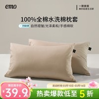 一默枕套100%纯棉枕套单双人床上枕头套宿舍学生水洗棉全棉枕套一对装 沙金 48*74cm一对装