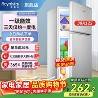 荣事达（Royalstar）小冰箱 租房用小型家用双门电冰箱宿舍冷藏冷冻两用节能     38A122【一级能效】【三天约一度电】银