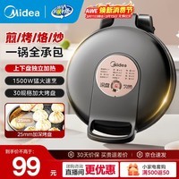 美的(Midea) 电饼铛 家用双面加热不沾电饼档煎饼锅 可做三明治 加深加大烤盘早餐机煎烤机烙饼锅 【性价比推荐】上下独立加热 JKE30T76