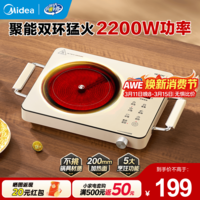 美的（Midea）电陶炉电磁炉家用小型煮茶器电炉炒锅点火锅2200W大功率电磁灶一体双环控火智能定时自由调节火力 【单机】2200W/双环猛火