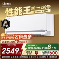 美的（Midea）空调挂机风尊二代Pro大1.5匹 新一级能效 变频节能冷暖两用壁挂式卧室空调防直吹APP智控 风尊二代Pro 大1.5匹 双排铜管 冷暖性能王