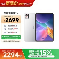 努比亚（nubia）平板Pro  10.9英寸平板电脑 骁龙8 Gen3  2.8K超清真彩屏 10100mAh 16GB+512GB 极光银