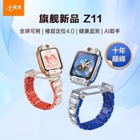 小天才电话手表旗舰Z11疏烟粉楼层定位升级学生儿童4G视频双摄定位顶配男孩女孩新年礼物