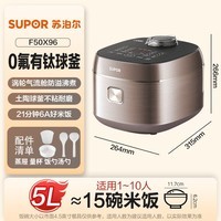 苏泊尔(SUPOR)电饭煲4-5人大容量5升有钛小快球釜内胆家用多功能微压智能电饭锅F50X96