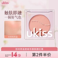 悠珂思(ukiss)腮红膏单色哑光提亮自然显色裸妆女膨胀色收缩腮蓝腮紫高光送女友 05# 36.2℃原始体温