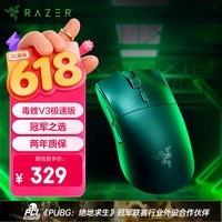 雷蛇(Razer) 毒蝰V3极速版 无线鼠标 电竞游戏鼠标 轻量化鼠标 吃鸡/三角洲打瓦/LOL Faker冠军推荐 黑色