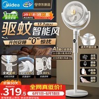 美的（Midea）【净化驱蚊】空气循环扇直流变频新款大风力家用落地扇3D摇头桌面电风扇卧室轻音一级能效GDJ24DXS