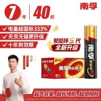 南孚7号电池40粒 七号碱性 聚能环5代 适用耳温枪/血糖仪/无线鼠标/遥控器/血压计/挂钟/血氧仪等