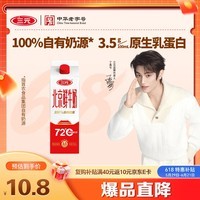 三元北京鲜牛奶950ml  儿童营养孕妇冷藏牛奶【丁禹兮同款】