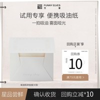方里吸油面纸 30张 mini便携装
