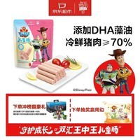 双汇王中王儿童肠20g*15支 DHA火腿肠猪肉肠即食儿童宝宝零食早餐