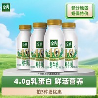 伊利金典鲜牛奶4.0g鲜活乳蛋白235ml*4瓶定制装巴氏杀菌低温鲜牛奶