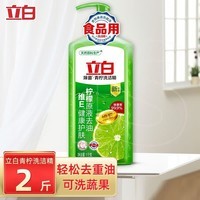 立白柠檬洗洁精洗涤剂洗碗液食品用餐具净家用实惠装家庭大桶按压瓶式 青柠洗洁精1kg*1瓶