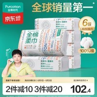 全棉时代【孙颖莎同款】棉柔巾 80片*6包100%棉柔毛巾一次性20*20CM