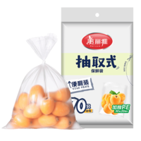 美丽雅（MARYYA）家用保鲜袋 抽取式加厚PE塑料袋 可微波炉冷冻收纳袋  【平口式】70只 30*20cm保鲜袋中号