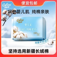 可心柔棉柔巾婴儿100%全棉宝宝专用纯棉柔巾干湿两用一次性抽取式洗脸巾 【体验装】100抽*1包