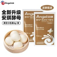 安琪(Angel)新一代酵母 低糖型高活性干酵母粉发面家用做包子馒头专用发酵粉 6g*5袋