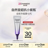 自然堂凝时小紫瓶精华液10ml第七代【赠品】
