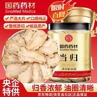 泽信堂国药药材 当归片80克 甘肃岷县当归头切片搭黄芪枸杞苓泡水当归