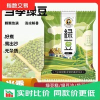 绿豆 小颗粒易出沙 可发芽农家精选颗粒饱满肉多皮薄杂粮煮粥甜品 精选绿豆1斤