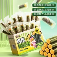 三只松鼠肉松海苔卷500g  海味零食网红即食办公室休闲零食夹心脆