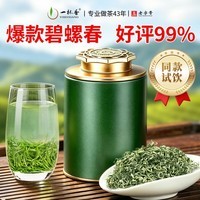 一杯香茶叶绿茶碧螺春10g2026新茶明前罐装自己喝散装茗茶（试饮装）