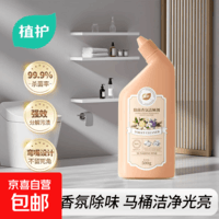 植护洁厕灵厕所马桶清洁剂卫生间除垢除臭除菌去污清洁剂 植护洁厕液500g*1瓶(随机香型)