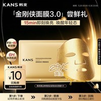 韩束黄金胶原炮金刚侠面膜补水焕亮抗皱紧致淡纹体验试用装1片