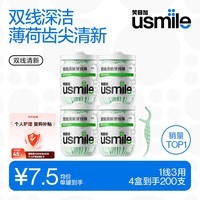 usmile笑容加 小海马牙线棒(双线清新)50支*4盒共200支便携牙签牙线
