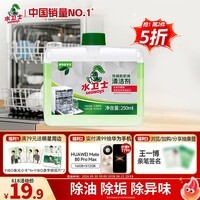 水卫士洗碗机专用机体清洁剂 去油污水垢清洁养护洗碗机耗材水卫仕250ml