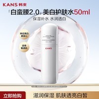 韩束白蛮腰爽肤水妆前水护肤品保湿水化妆品美白淡斑50ml试用