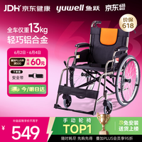 鱼跃 (yuwell)手动轮椅车H062折叠老人轻便免充气铝合金旅行手推代步