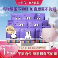 米菲Miffy安睡裤女经期用安心裤姨妈裤夜用拉拉裤大码安全裤型卫生巾 M-L码 2条 100-140斤 1包2条【体验装】