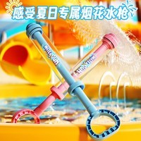 启致创想烟花水枪玩具户外喷水撒花抽拉式2026新款六一儿童节男女孩礼物