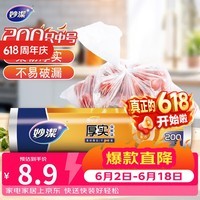 妙洁中号保鲜袋200只 加厚实塑料食品袋子厨房超市