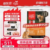 Orijen渴望猫粮 成猫幼猫粮 全价通用无谷原味鸡肉进口5.4kg效期26/12