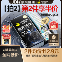 杰士邦避孕套超凡持久003延时10只安全套超薄男专用防早泄敏感裸感套