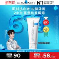 理肤泉【黄子弘凡同款】B5霜40ml修护舒缓泛红保湿面霜护肤品生日礼物