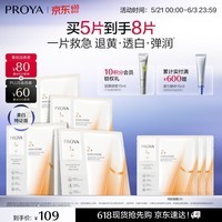 珀莱雅双抗面膜特证版5片保湿补水美白紧致焕亮肌肤