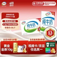 伊利纯牛奶250ml*21盒 早餐奶 礼盒装 1-5月产