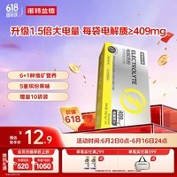 诺特兰德电解质粉电解质冲剂 多种维生素矿物质【10袋/盒】日光柠檬风味
