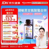 witsbb健敏思锌滴剂复合螯合锌滴剂60ml 葡萄口味