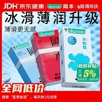 冈本（OKAMOTO）避孕套 情趣组合25片(冰粒粒10+skin纯10+激薄5)男女用安全套套
