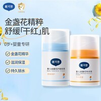 戴·可·思（Dexter）金盏花婴儿宝宝护理面霜补水保湿防皱防干裂润肤乳儿童擦脸面霜 护理面霜38g+特润霜30g