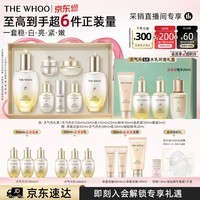 后Whoo天气丹5A焕活紧透水乳礼盒美白抗皱护肤品套装