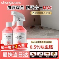 虫小将呋虫胺蟑螂药310ml*2特效强力全窝端虫卵双杀大漠叔推荐热门商品