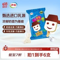 伊利妙趣小雪生 牛奶巧克力味冰淇淋65克/支*6支 冰淇淋冷饮