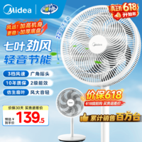 美的（Midea）电风扇落地扇家用风扇 立式轻音节能强风 降温空气循环柔风自然风 桌面办公室卧室宿舍客厅家用 【按键】行业爆款台立两用