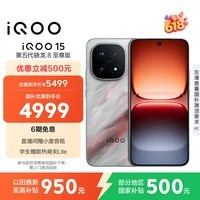 iQOO 15 16GB+1TB凌云 第五代骁龙8至尊版 2K 三星珠峰屏 国家补贴 iqoo15游戏电竞手机